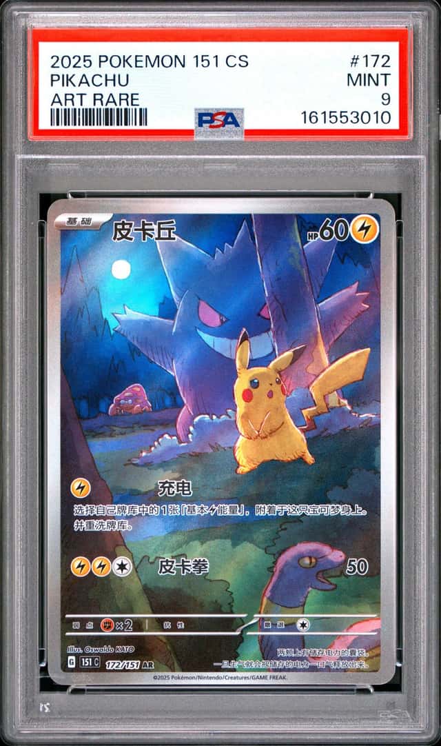 Pikachu