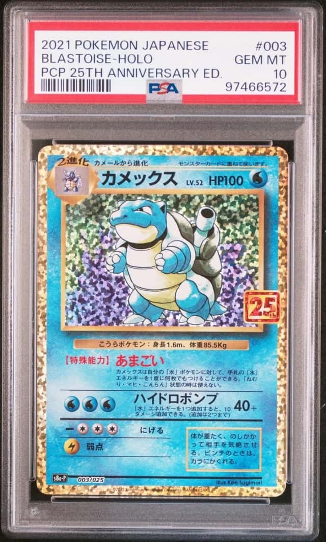 Blastoise