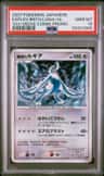 Explosive Birth Lugia