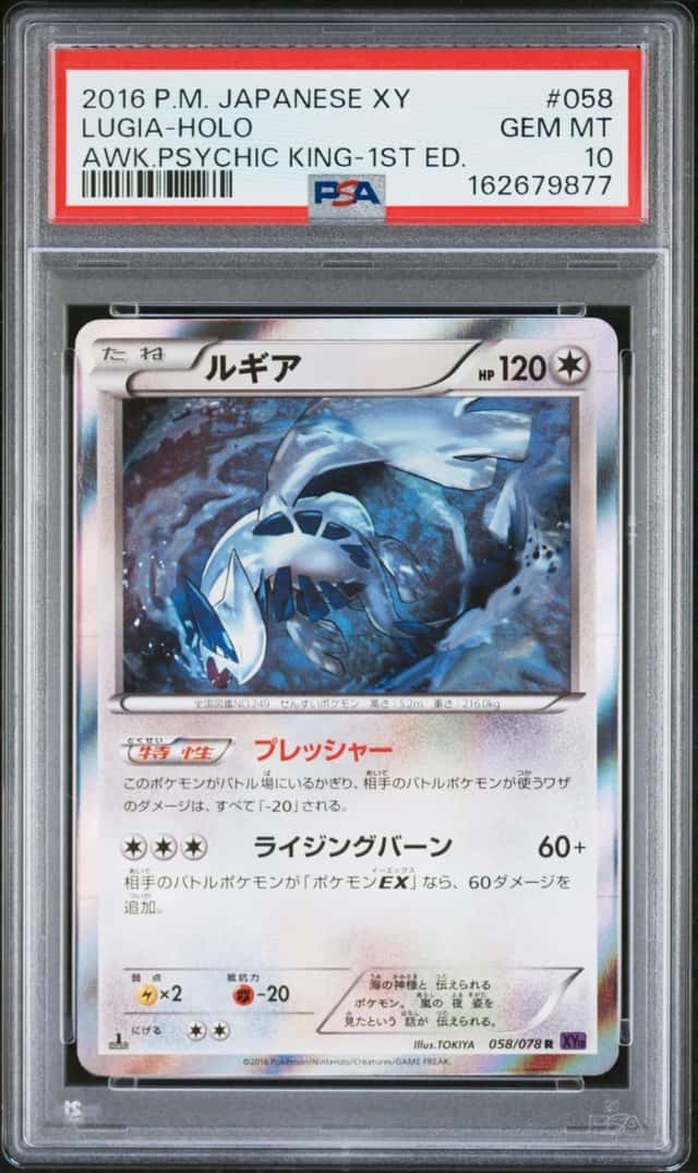 Lugia