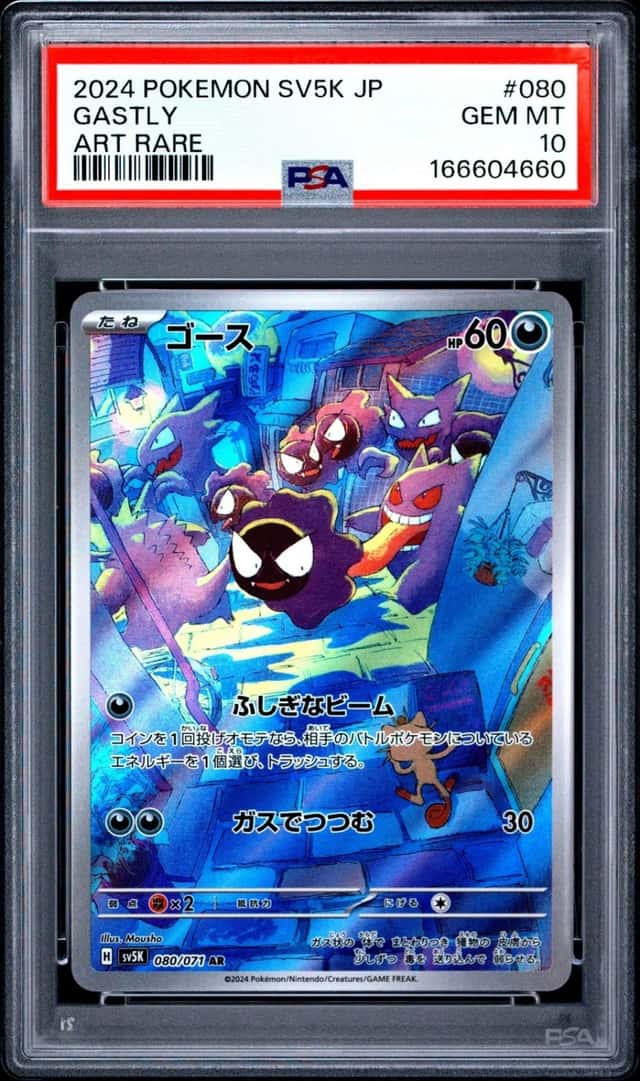 Gastly