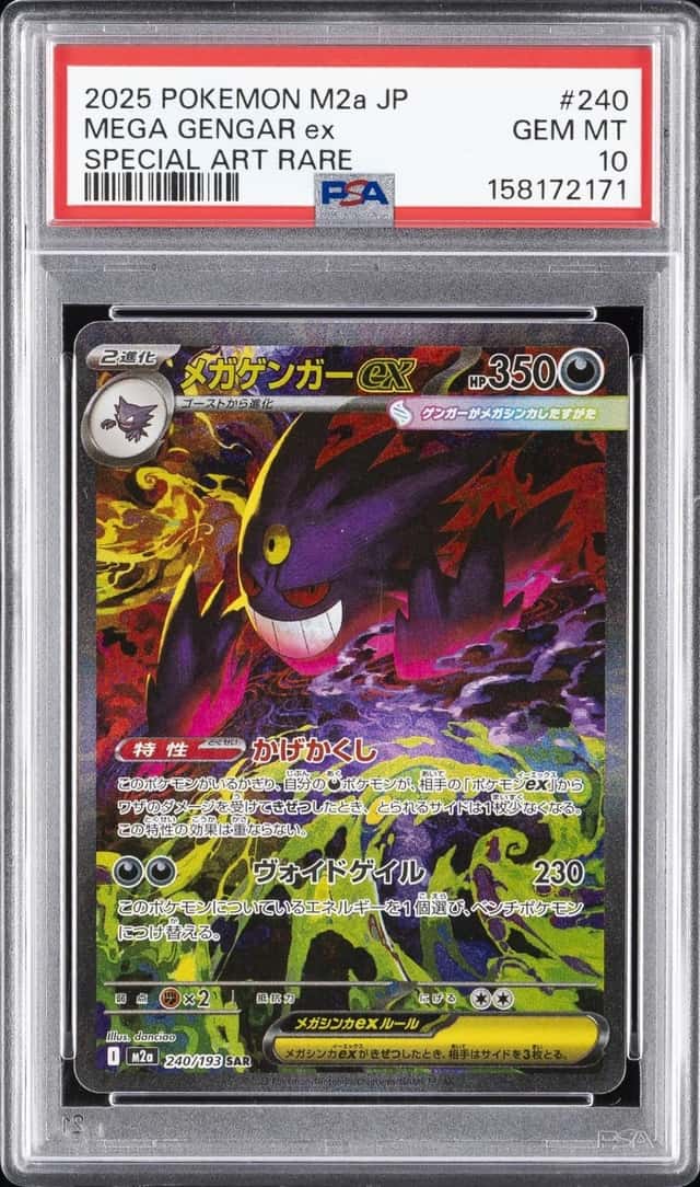 MEGA GENGAR ex