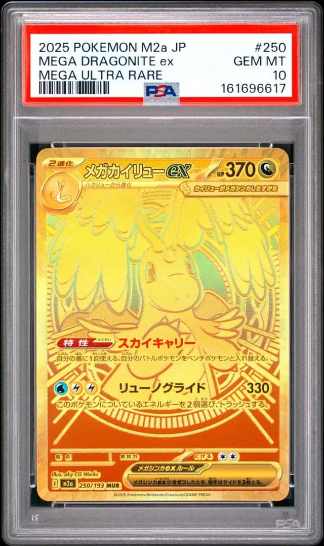 MEGA DRAGONITE ex
