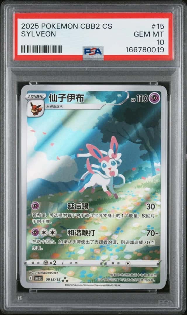 Sylveon FULL ART SAR