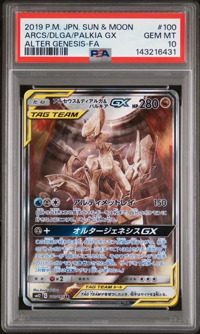 Arcs/Dlga/Palkia GX