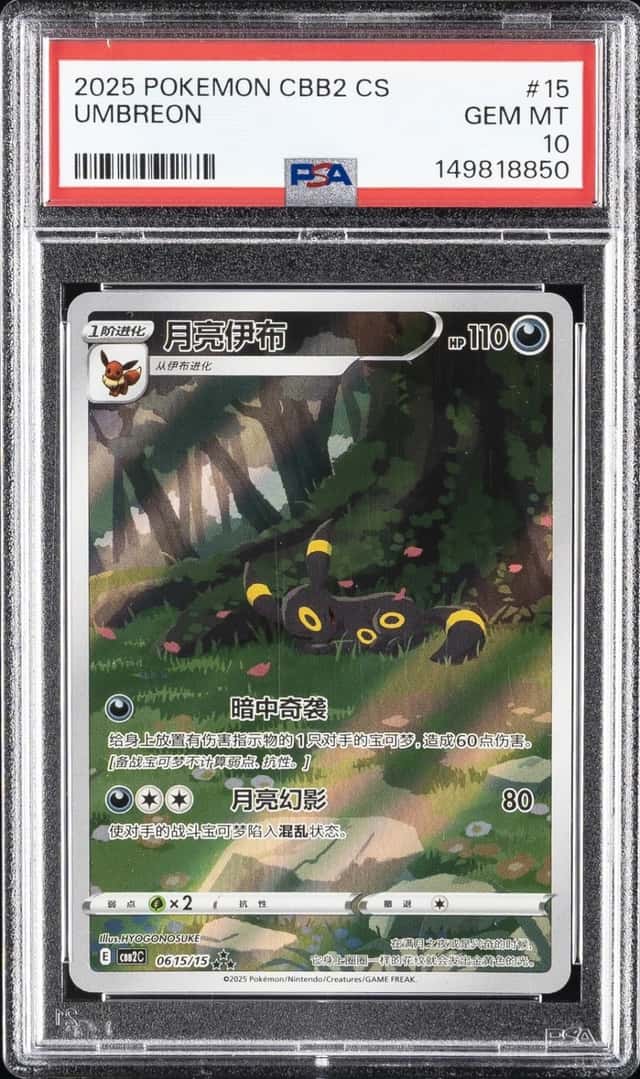 Umbreon