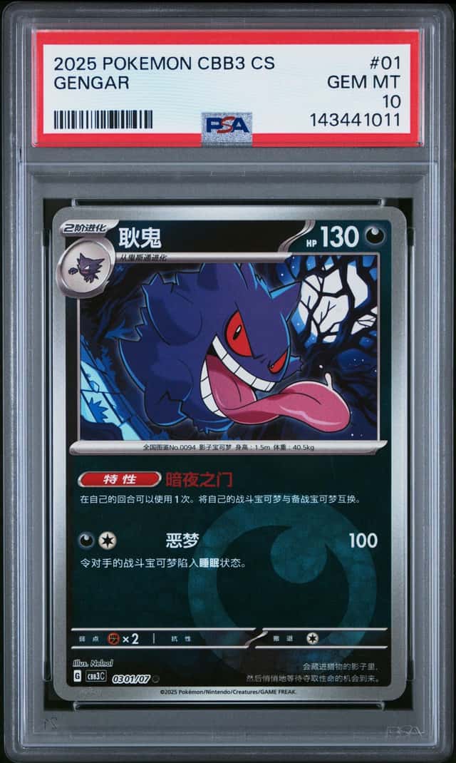 Gengar