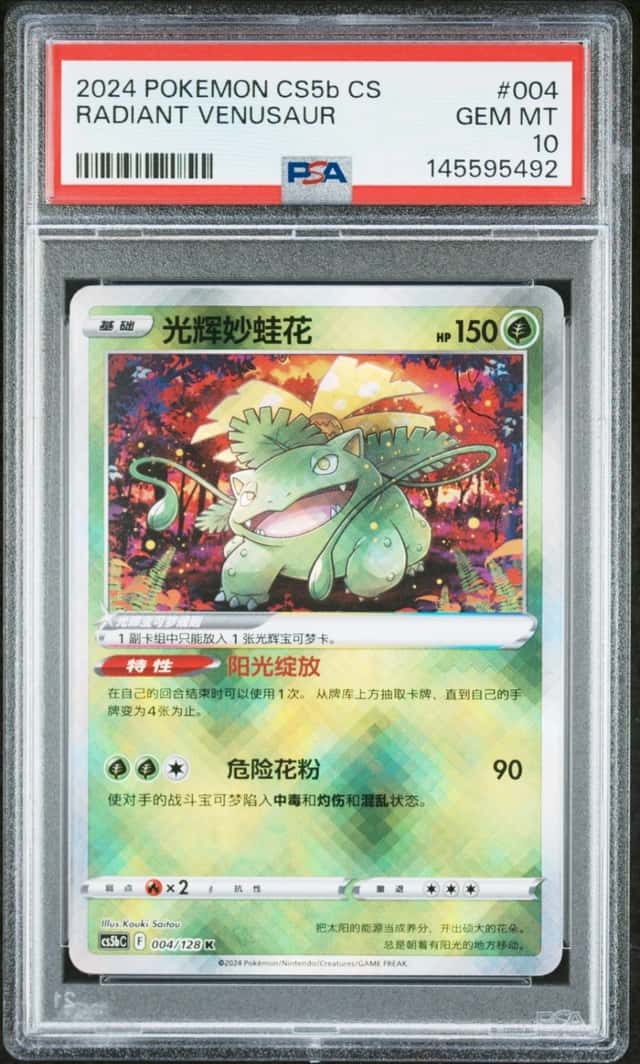 Radiant Venusaur