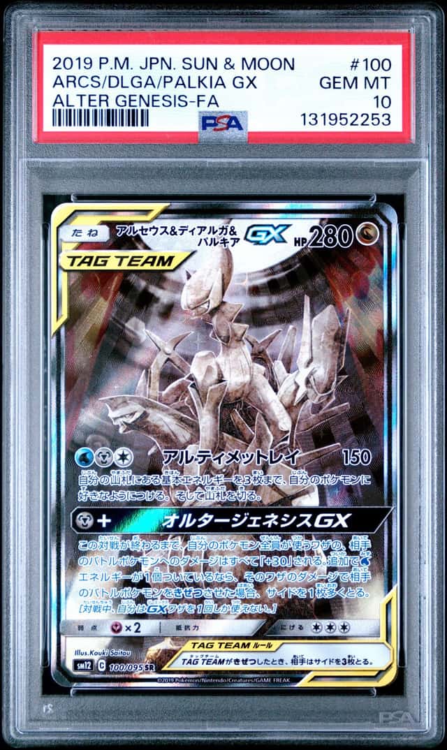 Arcs/Dlga/Palkia GX