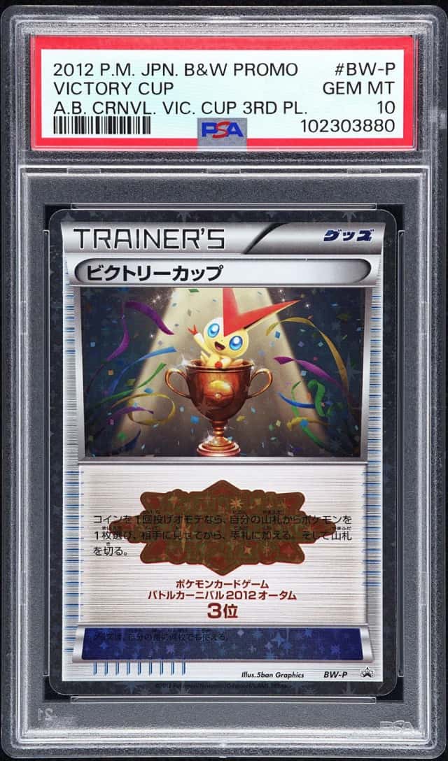 VICTORY CUP