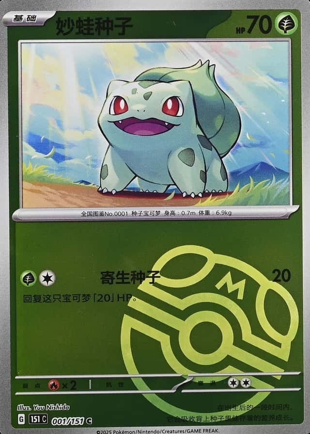 Master Ball · Reverse Holo