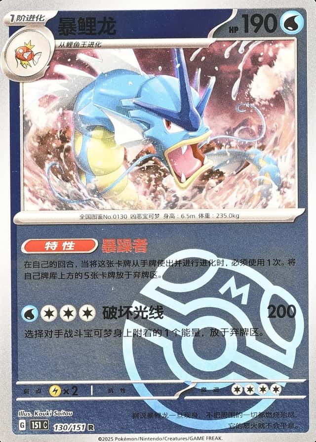Master Ball · Reverse Holo