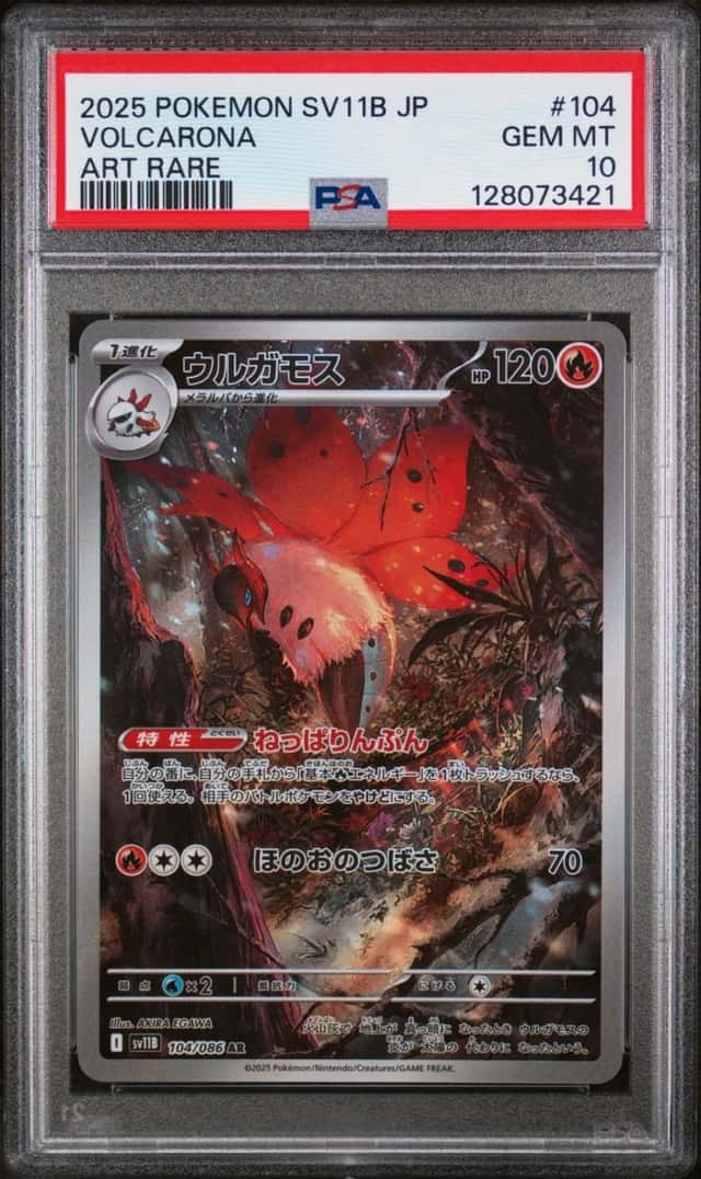 Volcarona