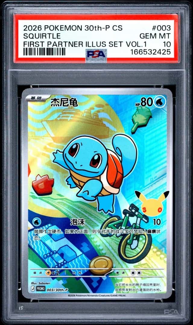 Squirtle