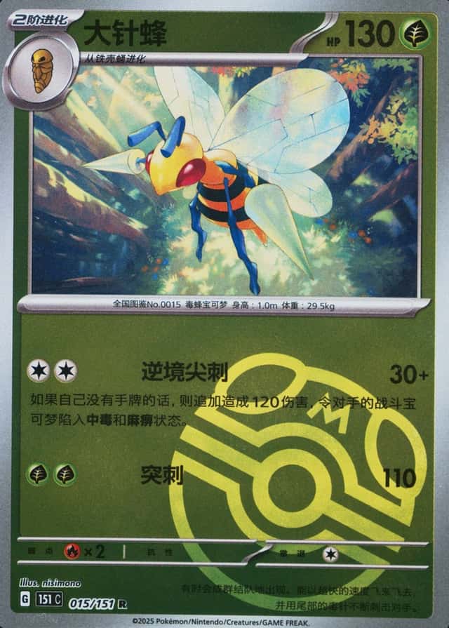 Master Ball · Reverse Holo