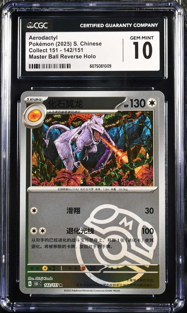 Aerodactyl