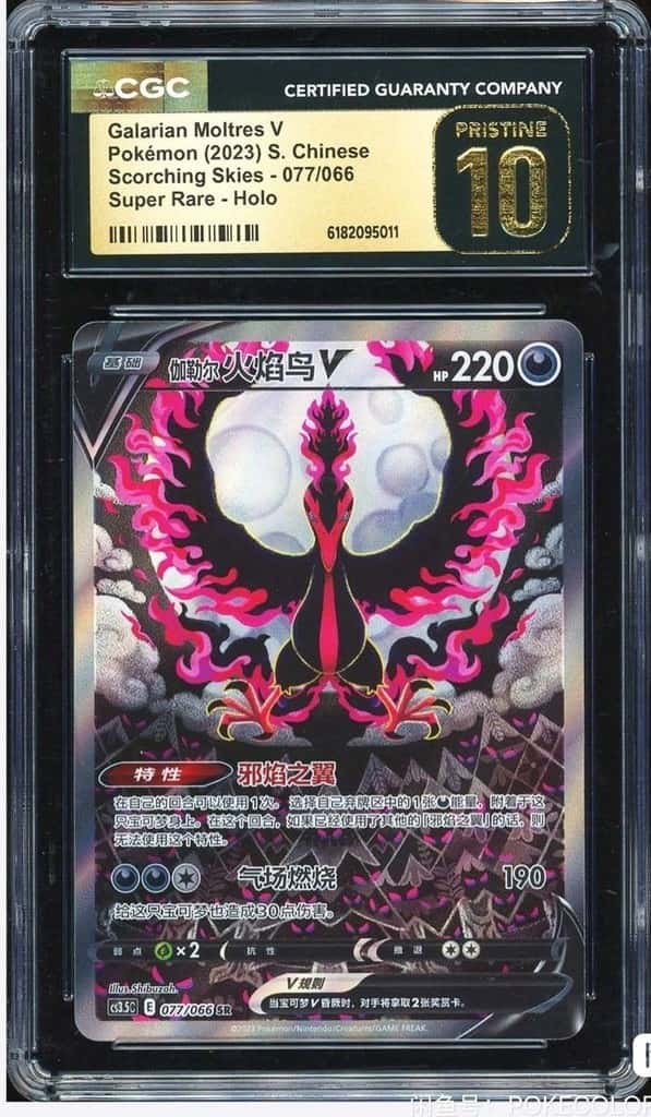 Galarian Moltres V