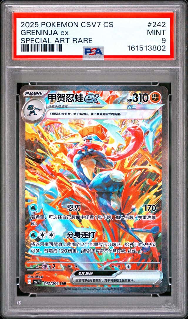 GRENINJA ex