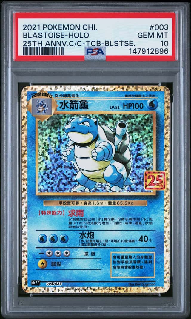 Blastoise