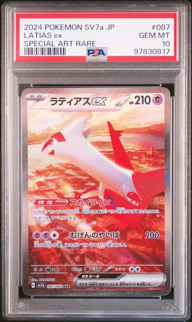 LATIAS ex