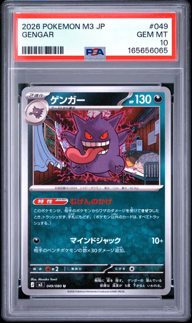 Gengar
