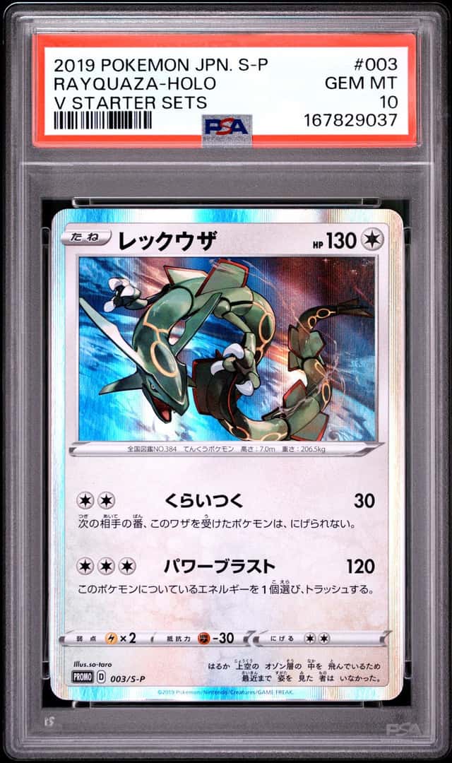 Rayquaza