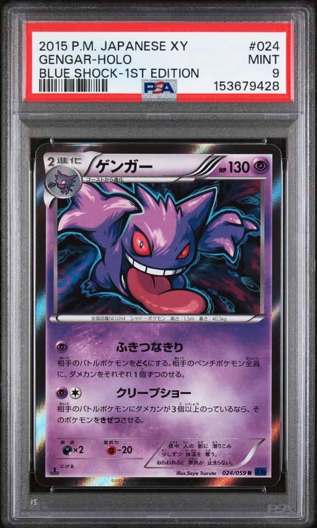 Gengar