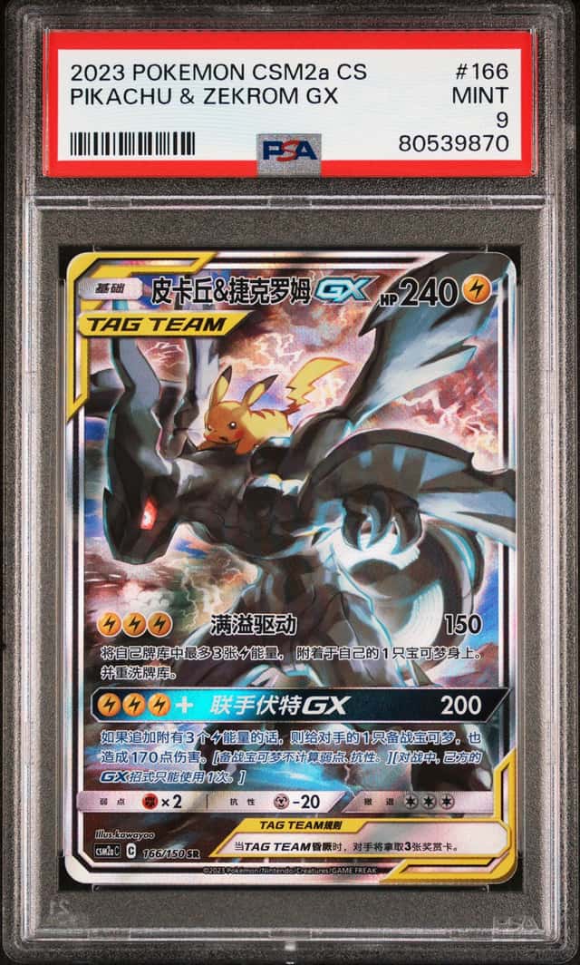 Pikachu & Zekrom GX
