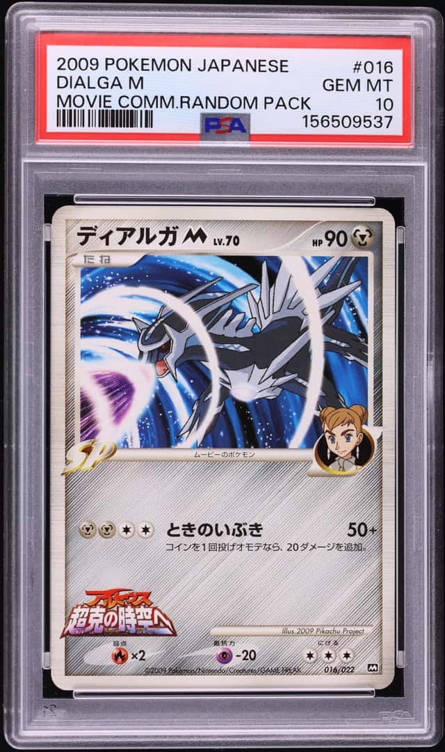 Dialga M