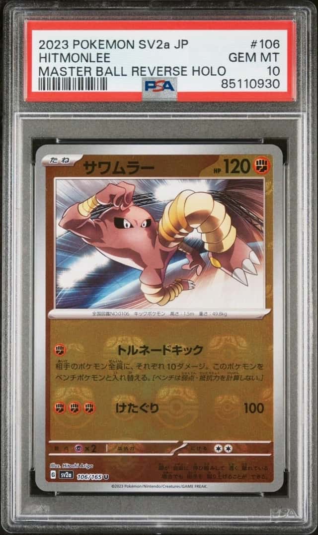 Hitmonlee