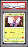 Butterfree