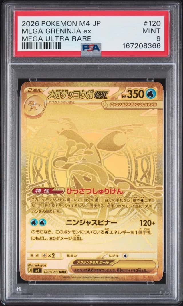 MEGA GRENINJA ex