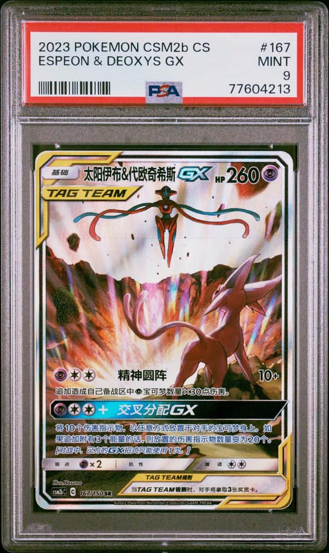 Espeon & Deoxys GX