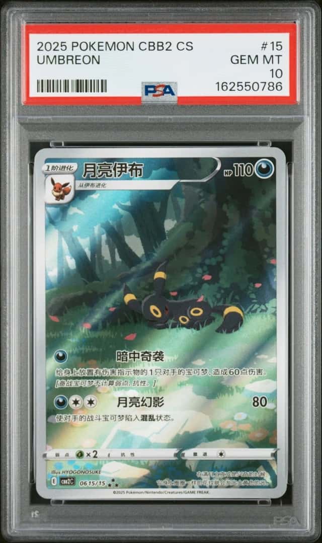 Umbreon