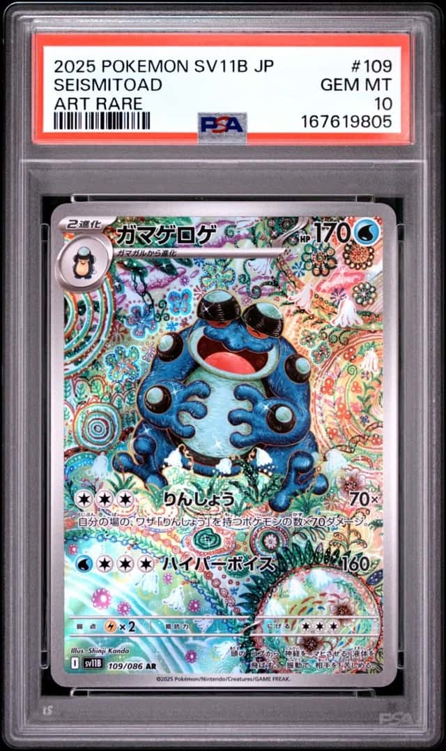 Seismitoad