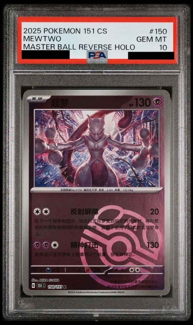 Mewtwo