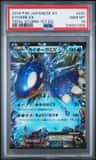 Kyogre Ex