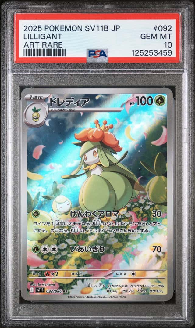 Lilligant