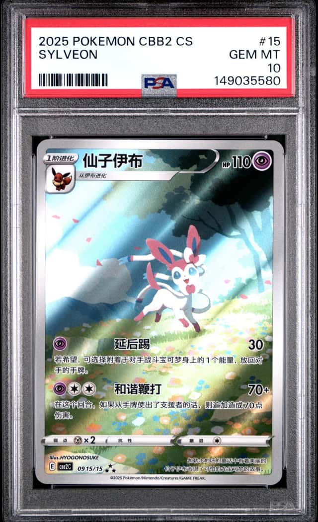 Sylveon FULL ART SAR