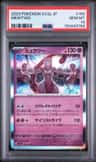 Mewtwo