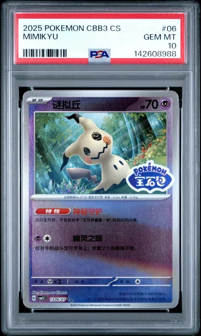 Mimikyu