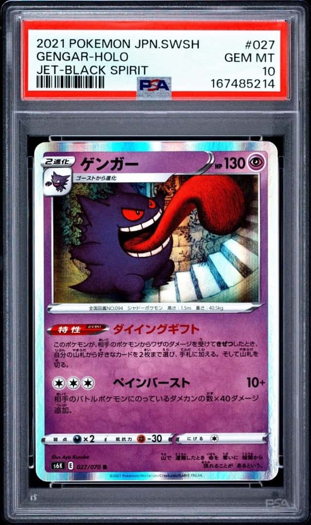 Gengar