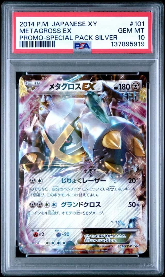 Metagross EX