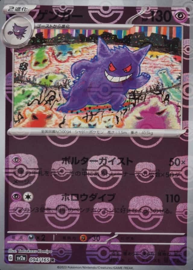 Master Ball · Reverse Holo