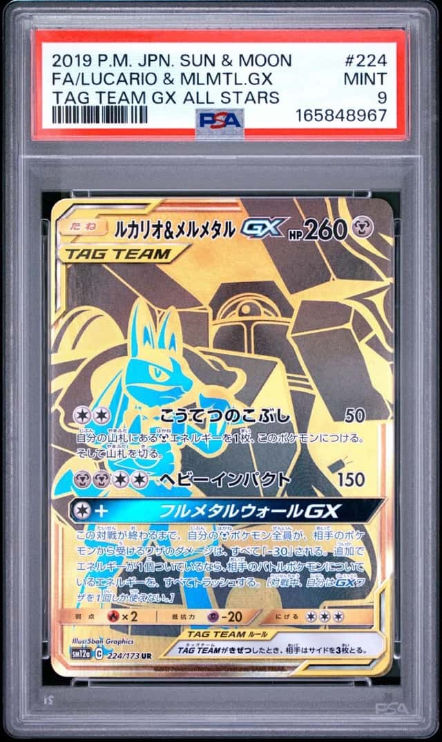 Lucario & Melmetal GX