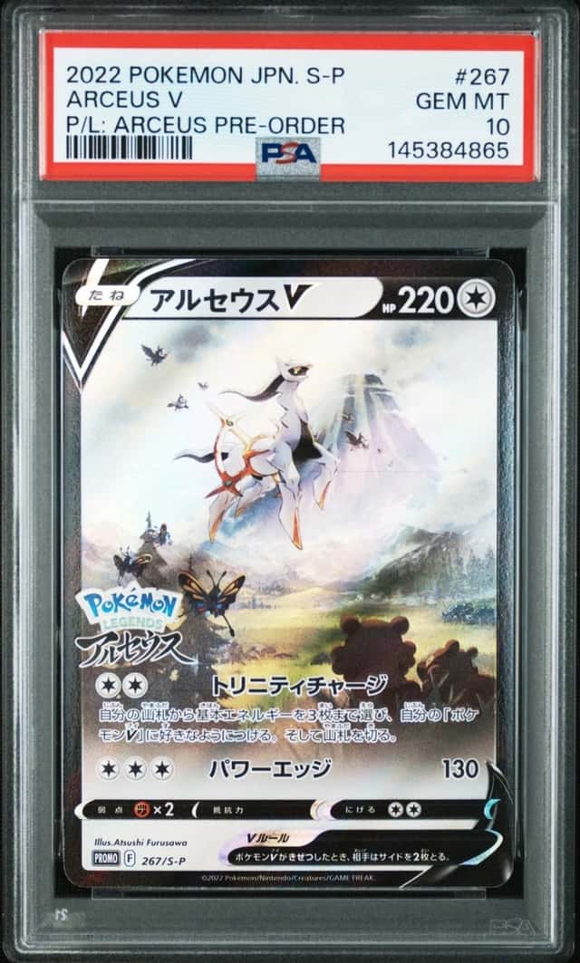 Arceus V
