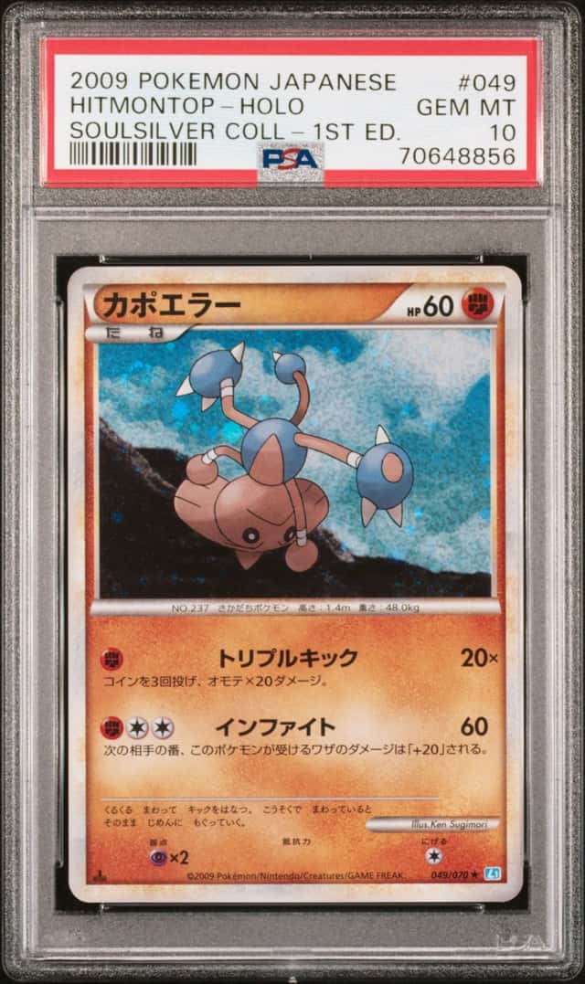 Hitmontop