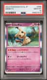 Mimikyu