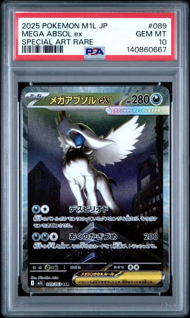 MEGA ABSOL ex