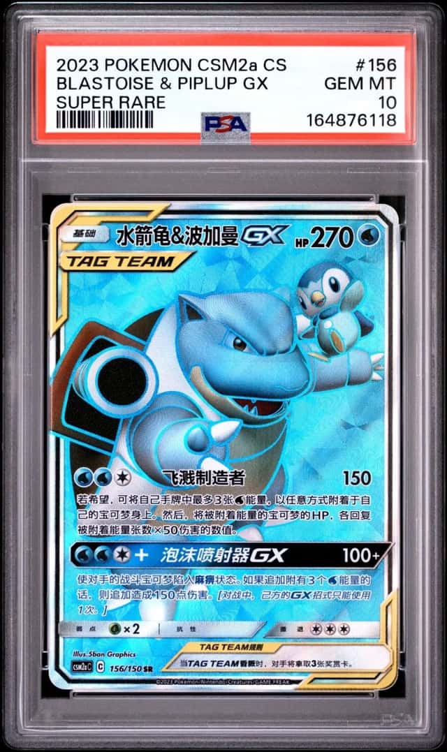 Blastoise & Piplup GX